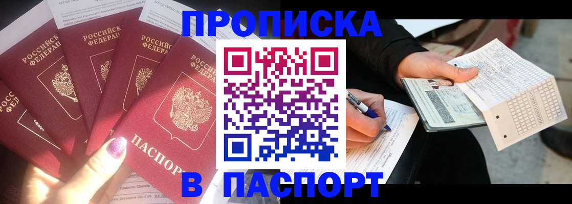 прописка для кредита в Советском