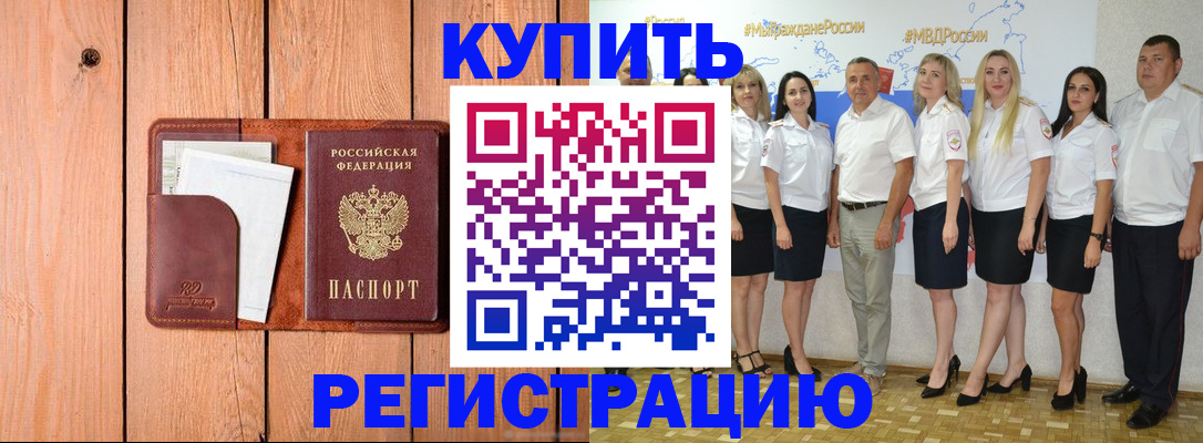 временная регистрация законно в Советском